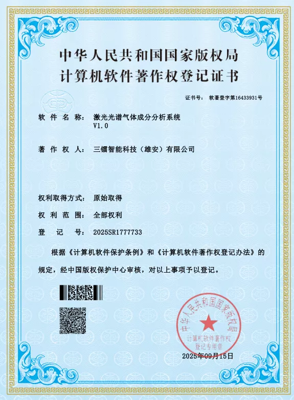 激光光谱气体成分分析系统