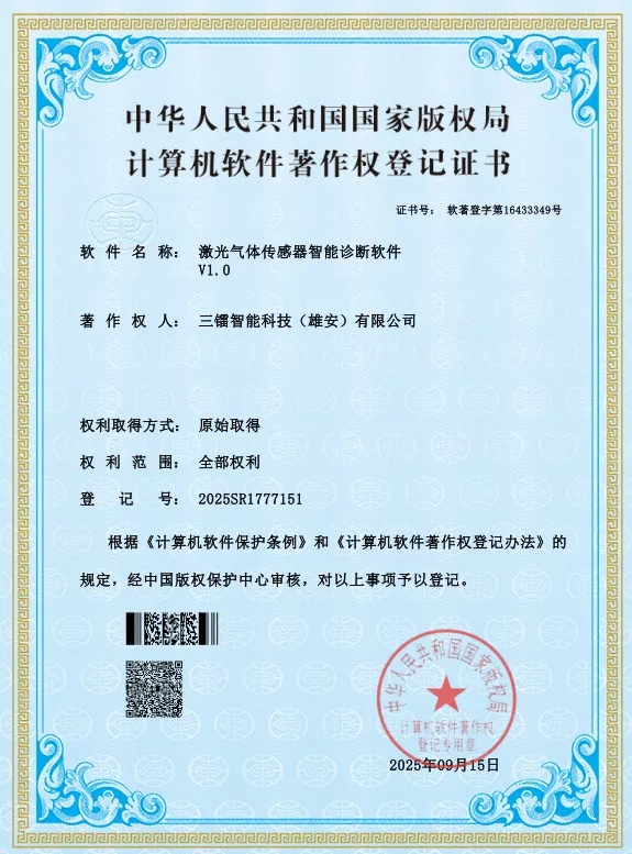 激光气体传感器智能诊断软件V1.0