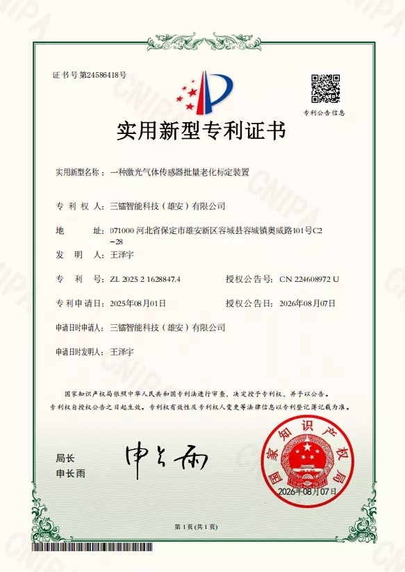 一种激光气体传感器批量老化标定装置
