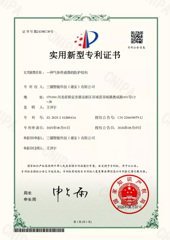 一种气体传感器的防护结构