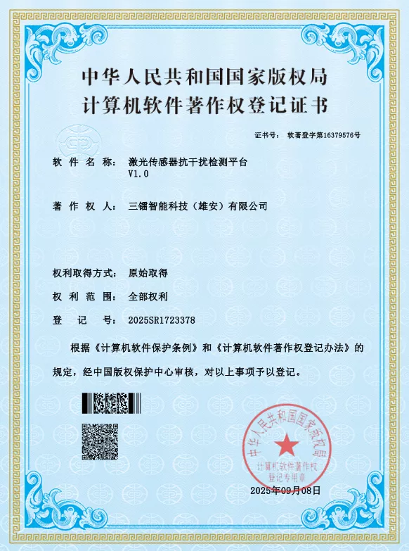 激光传感器抗干扰检测平台